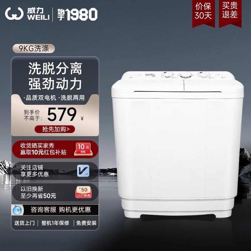 威力9kg公斤大容量波轮半自动洗衣机家用双桶双缸洗脱XPB90-9082S
