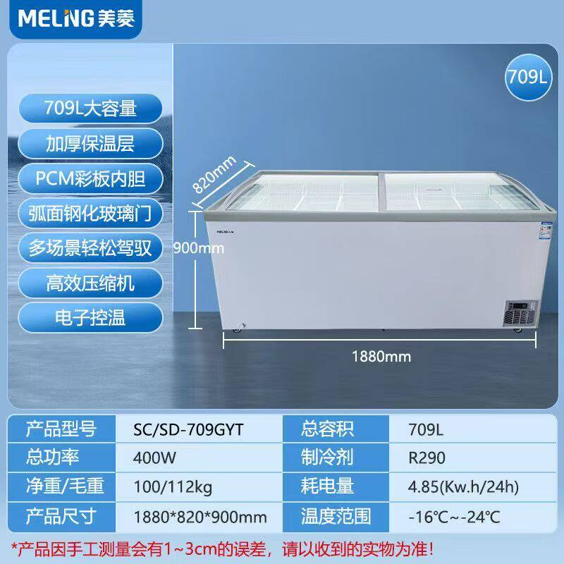 美菱709L升卧式商用冷藏冷冻雪糕饮料展示柜陈列岛柜SC/SD-709GYT