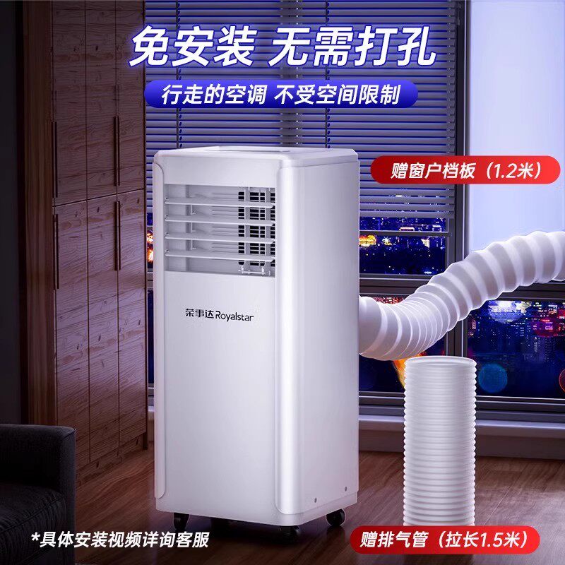 荣事达可移动空调单冷一体机冷暖无外机免安装压缩机厨房出租屋用