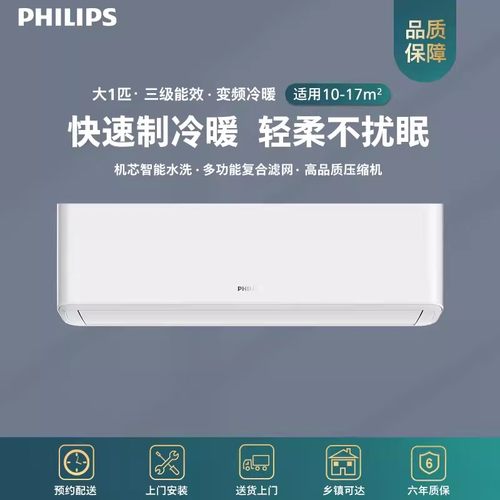 飞利浦空调变频三级挂机大1匹