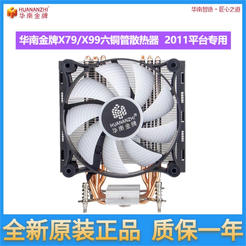 X79X99专用六铜管cpu风扇led静音