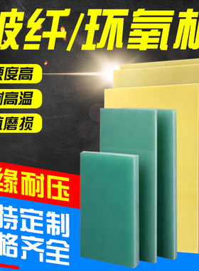 水绿色FR4玻纤板黄色3240环氧板进口G11绝缘板G10隔热板加工定制