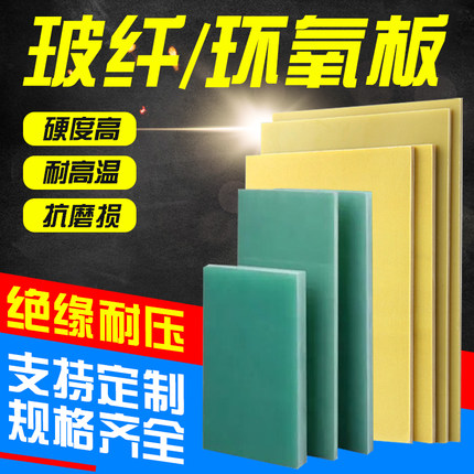 水绿色FR4玻纤板黄色3240环氧板进口G11绝缘板G10隔热板加工定制