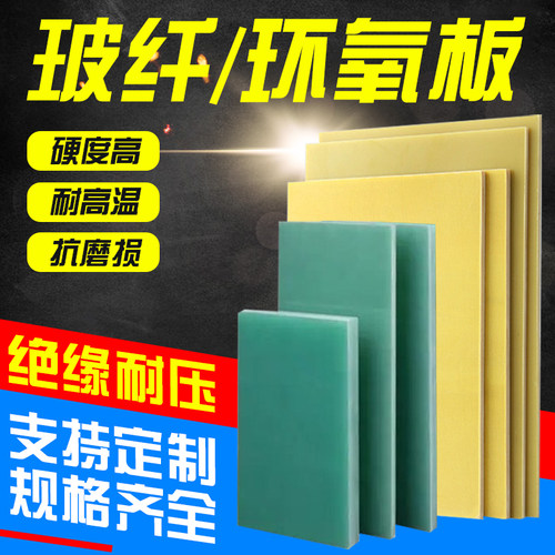 玻纤板环氧板G10G11