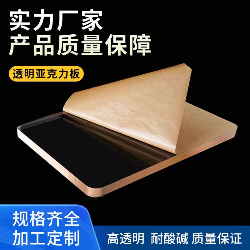 亚克力厚板高透明有机玻璃板激光切割2mm3mm4mm5mm6mm7mm8mm10mm