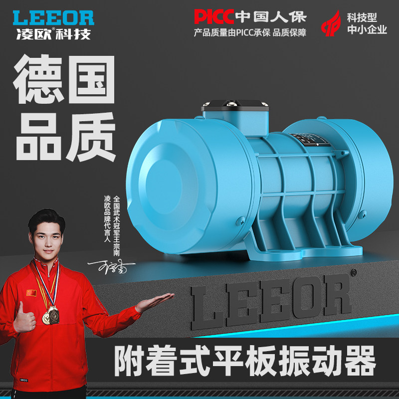 凌欧附着式振动电机混泥土平板振动器小型电动震动机三相地面水泥图片