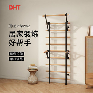 DHT 肋木架多功能室内训练康复家用健身器材免打孔支架舞蹈房压腿
