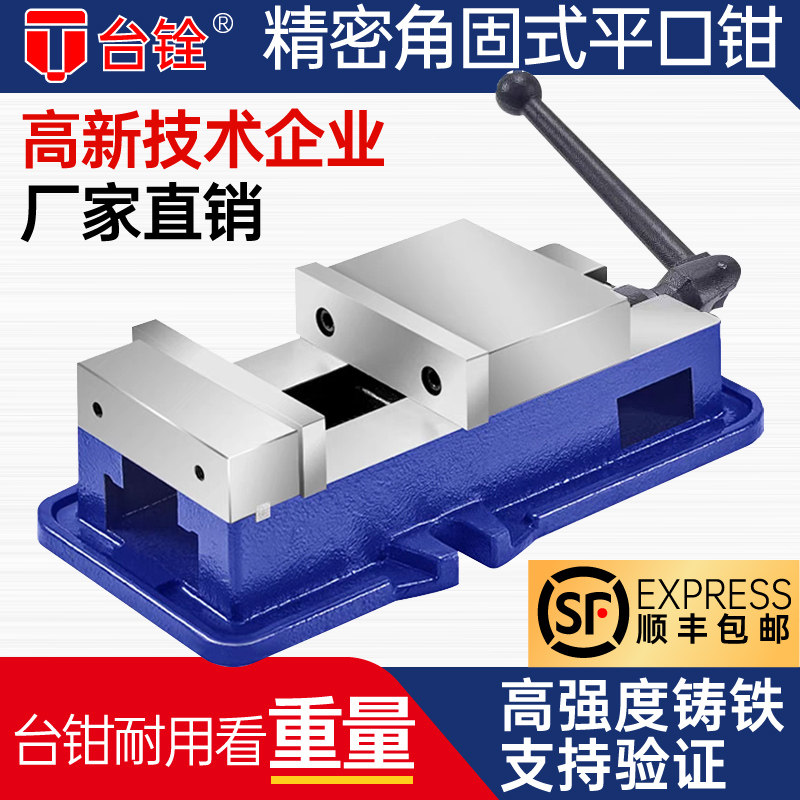 机用老虎钳精密台钳角固式平口钳CNC加工台虎钳6寸8寸重型铣床夹