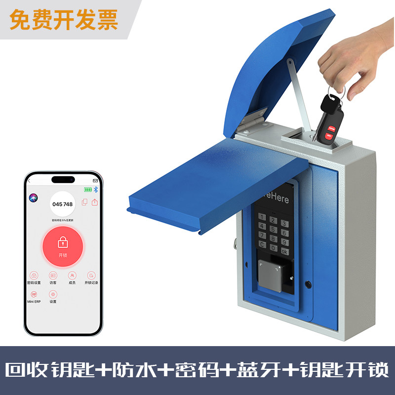 防水钥匙盒三种密码app远程分享
