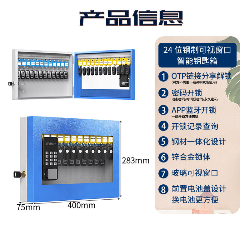 WeHere钥匙箱动态密码