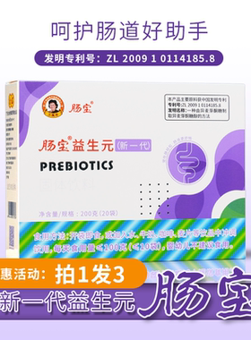 广西金嗓子肠宝益生元20条装盒装紫色版干粉冲饮200g