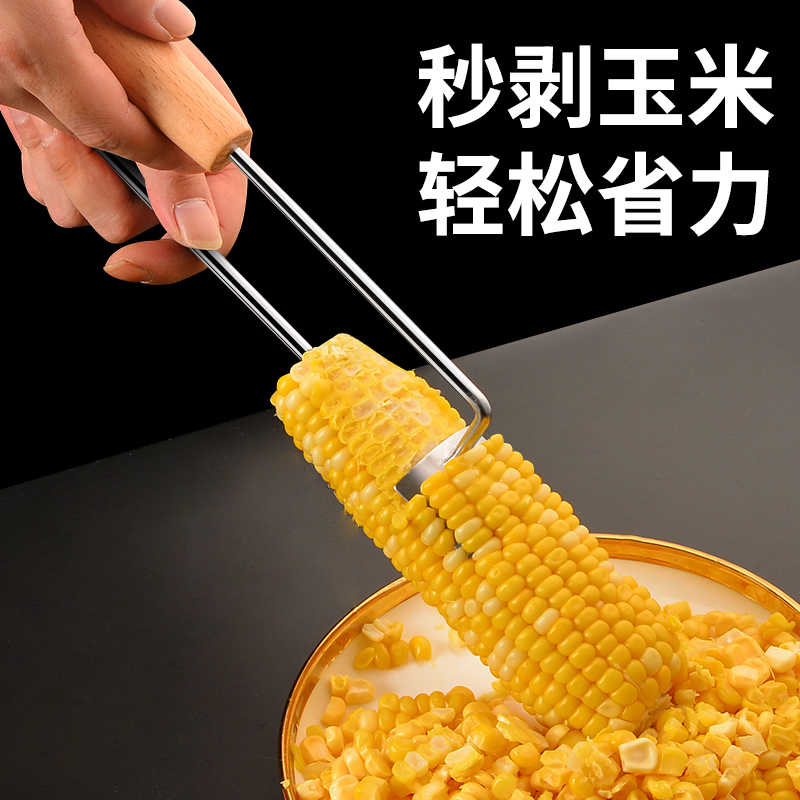 玉米刨脱粒剥玉米神器家用剥粒器削拨掰玉米棒刀扒甜栗米去刮手动