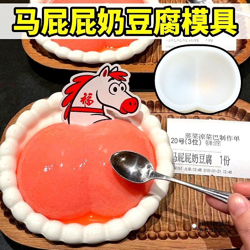 屁股模具 拍拍马屁大吉大利万事顺利奶豆腐冻布丁慕斯DIY硅胶造型
