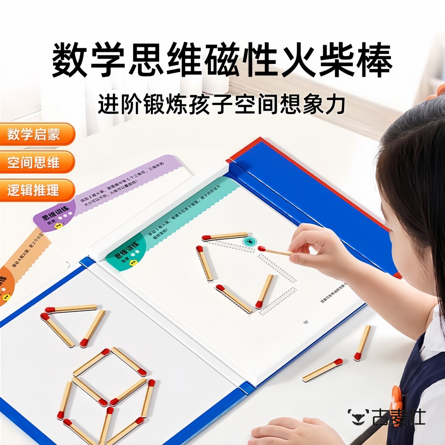 磁吸火柴棒数学一二年级教具奥数思维空间启蒙玩具逻辑训练小道具