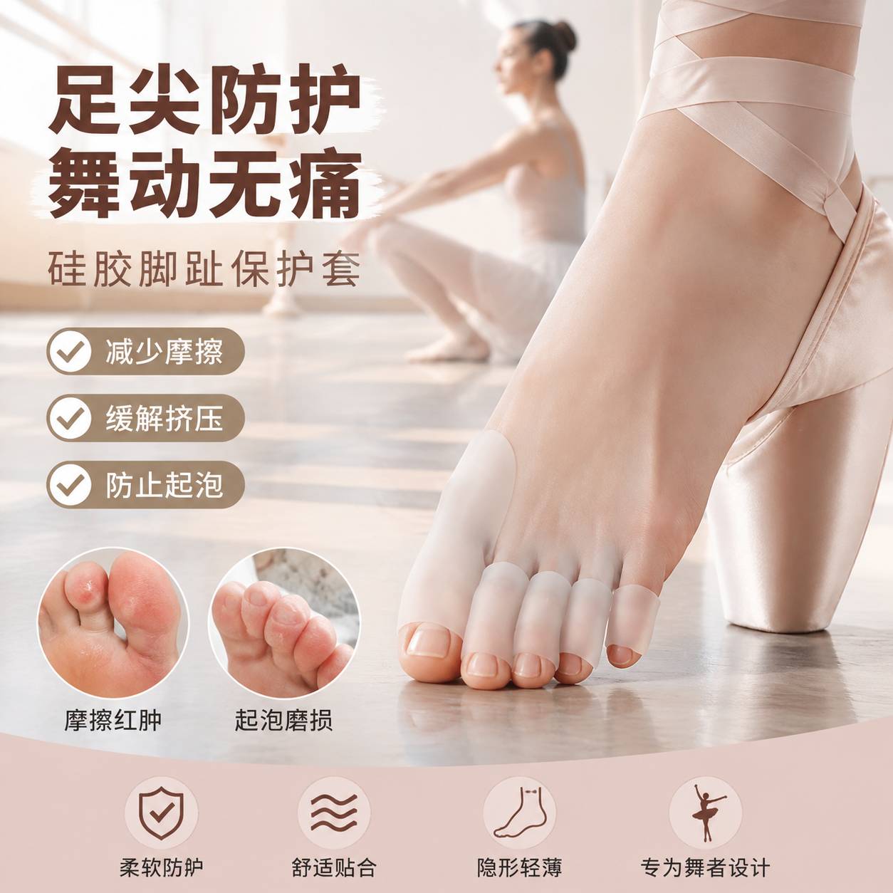 芭蕾舞脚趾脚尖摩擦保护套硅胶套运动跳舞防护防疼痛足尖手指套女