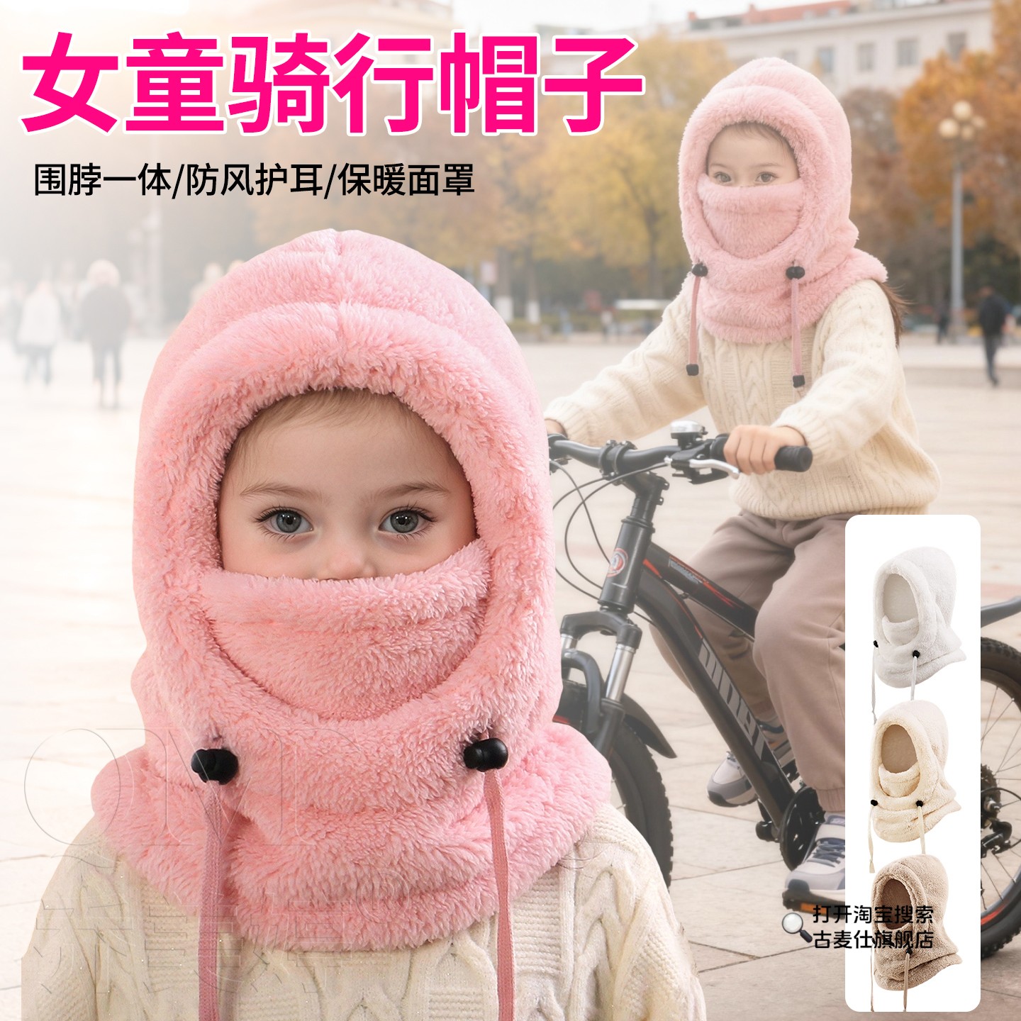 儿童帽子女款2025新款冬季女童围脖一体电动车防风帽护耳面罩保暖