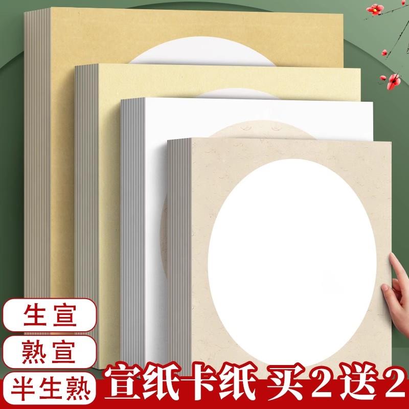 国画卡纸镜面宣纸生宣熟宣半生熟圆形作品书法专用生宣纸水墨画毛笔美术正方形半熟工笔画画裱框加厚镜片画纸