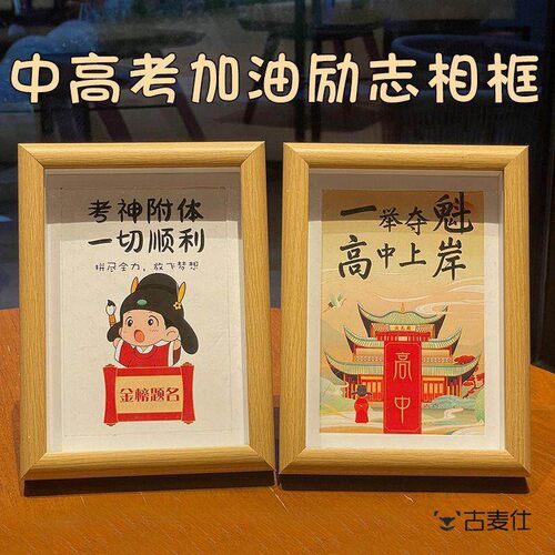 中高考加油励志框礼品金榜题名前程似锦考神附体摆件金榜题名相框