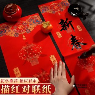 福庆有余对联纸初学者描红临摹2026马年新款蜡染宣纸加厚春联门贴