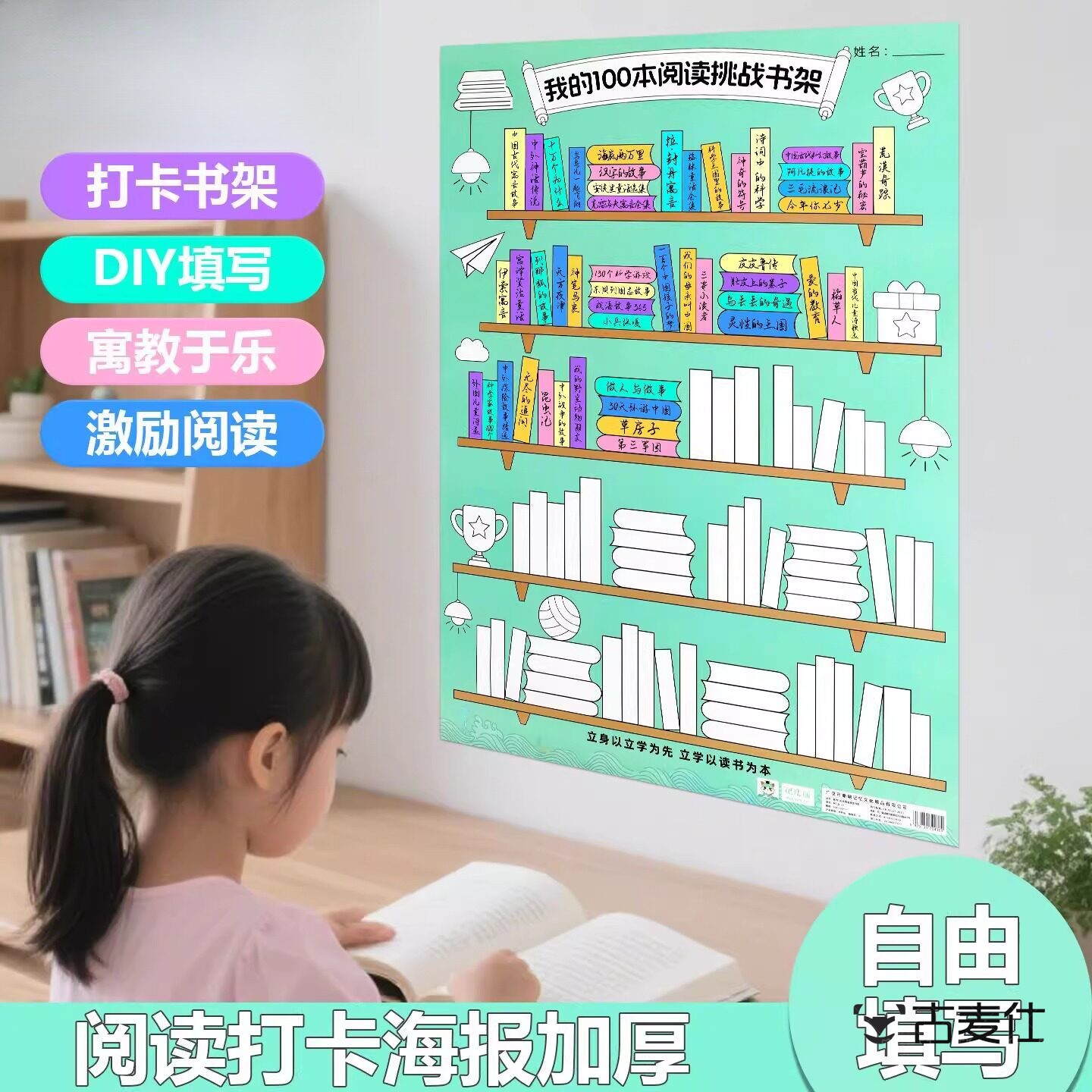 100本书阅读挑战书架小学古诗打卡挂图记录表假期自律学习古诗文