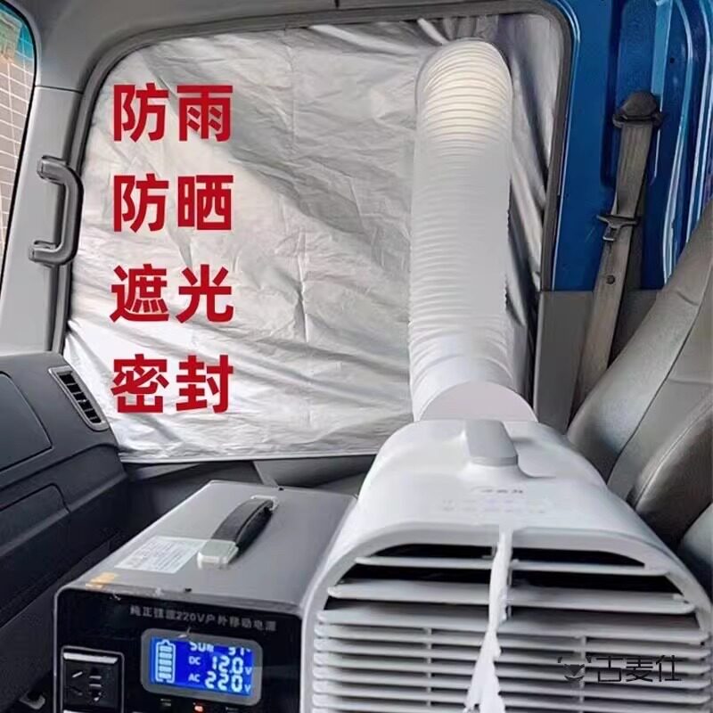 车载移动空调车窗布挡板货车窗密封板排气管挡板排热排风管软档布