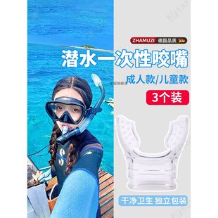 德国潜水咬嘴一次性通用咬胶呼吸管装备二级头全干式硅胶配浮潜