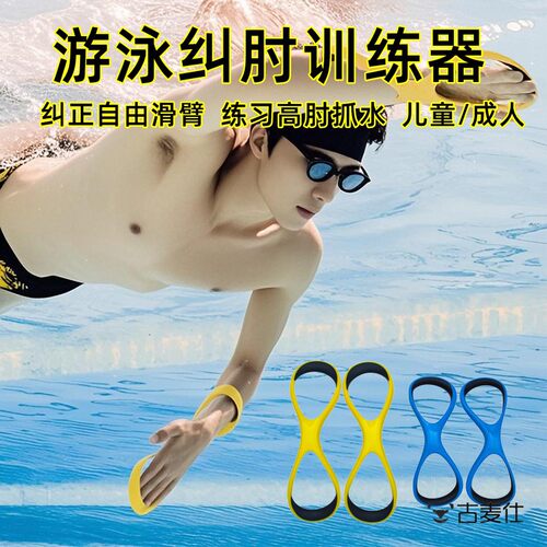 新款游泳纠肘器专业八字高肘器自由泳纠正8字环泳姿手臂矫正器