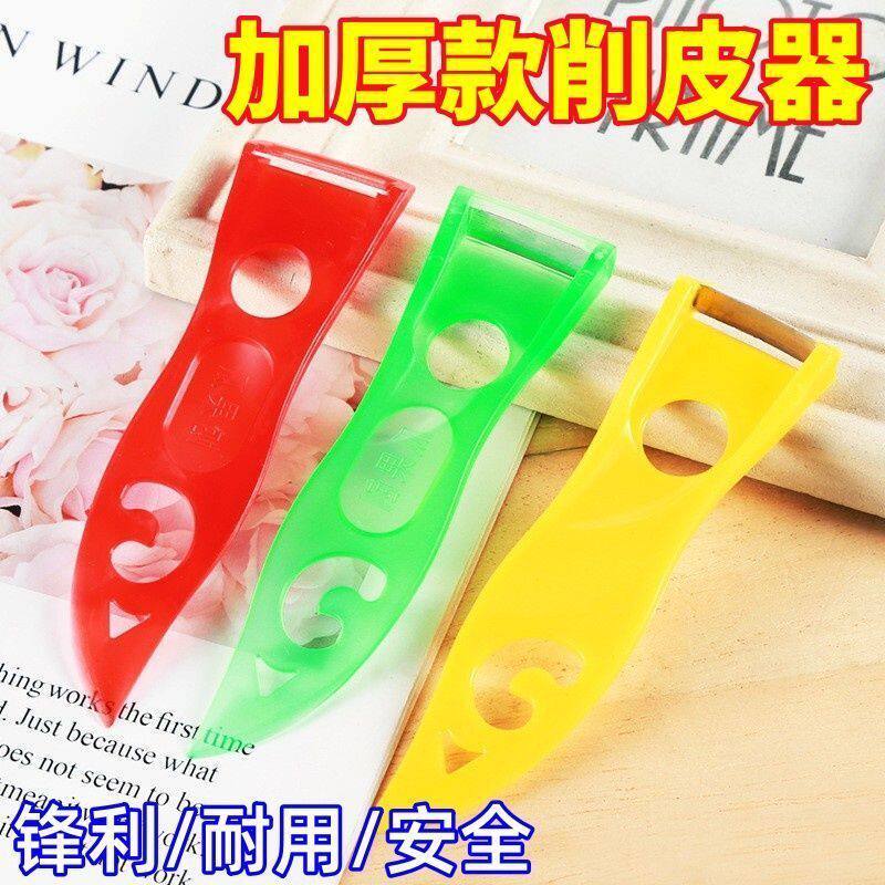 小鱼刀削皮刀瓜皮刀老式削皮刀水果刀洋芋刀塑料刨子削皮器土豆皮