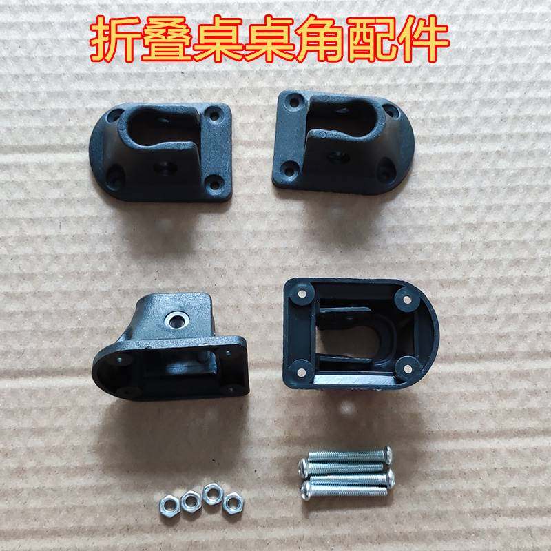 折叠U型桌腿的单塑胶壳件书桌床上小桌子可折叠桌配件零件