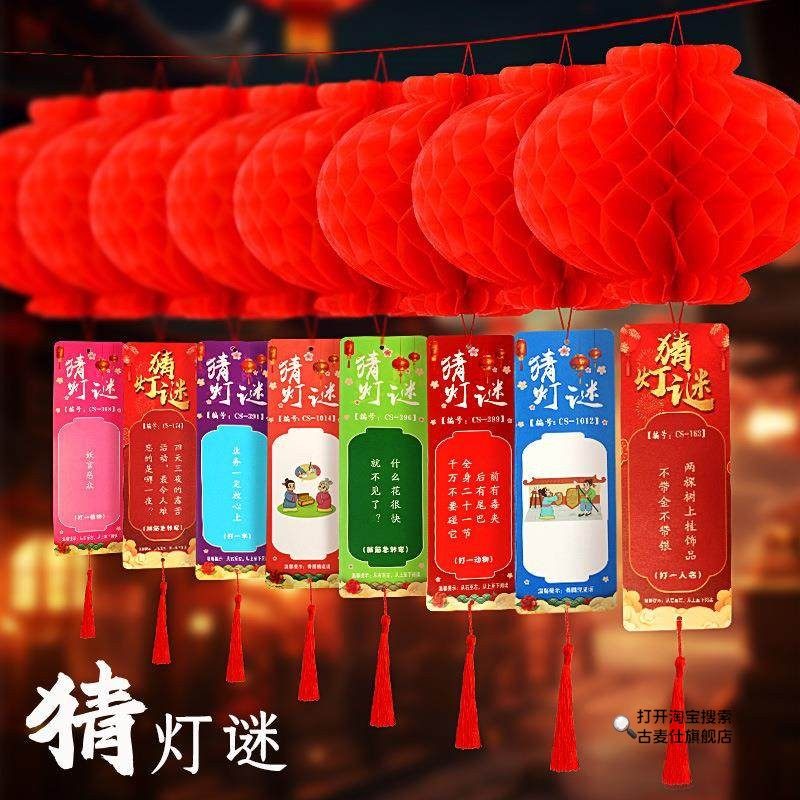 元宵节猜灯谜语灯笼装饰挂牌新年猜字谜挂纸字谜条游园灯会布置,节庆用品/礼品,灯笼材料包,淘宝优惠券,粉丝福利购,淘宝优惠卷