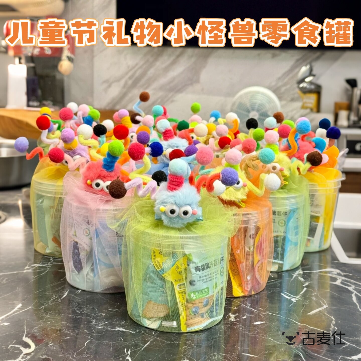 六一儿童节礼物送小朋友小怪兽零食罐幼儿园全班分享创意伴手礼