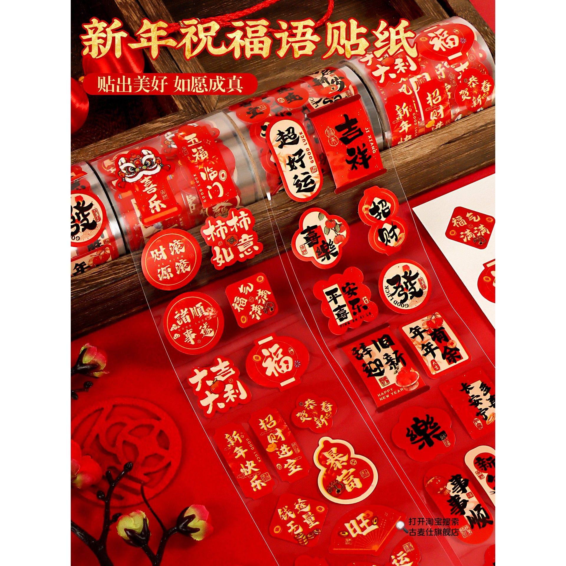 2026新款大吉大利塑料防水祝福语贴纸马年新年贴春节过年迷你不干胶小福字布置装饰手机壳贴纸红包封口粘贴纸,文具电教/文化用品/商务用品,贴纸/立体贴纸,淘宝优惠券,粉丝福利购,淘宝优惠卷