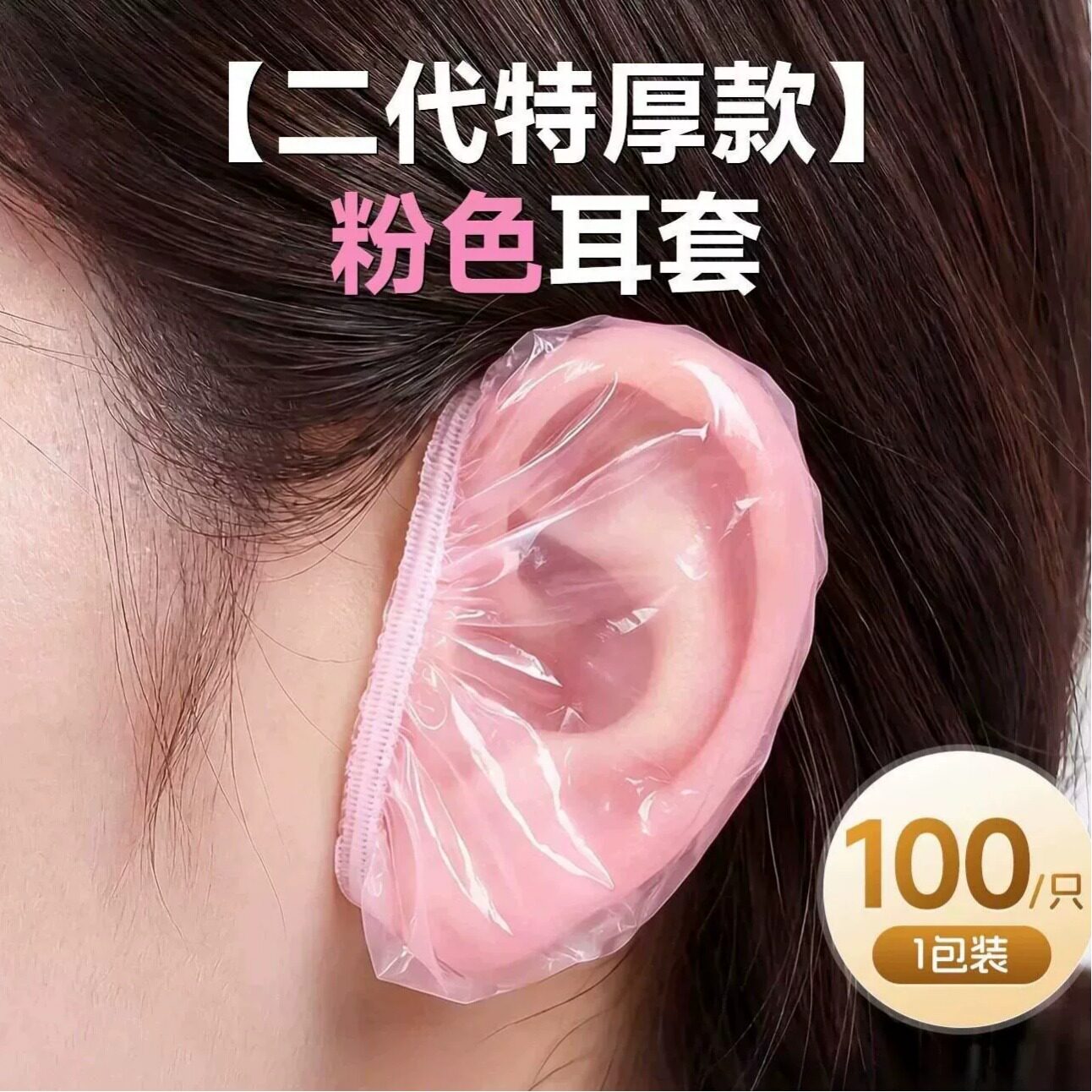 一次性加厚防水耳套染发打耳洞洗头洗澡美容防护耳朵进水柔软耳罩