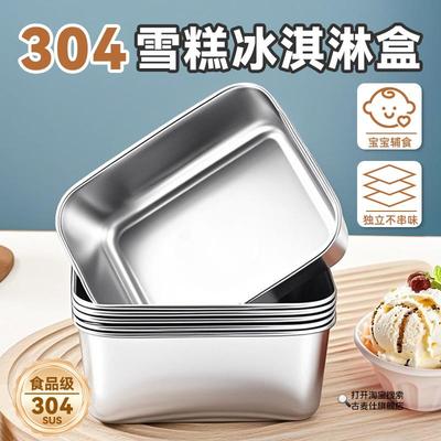 食品级做雪糕的模具冰淇淋盒自制装冰激凌冰糕盒子专用不锈钢容器
