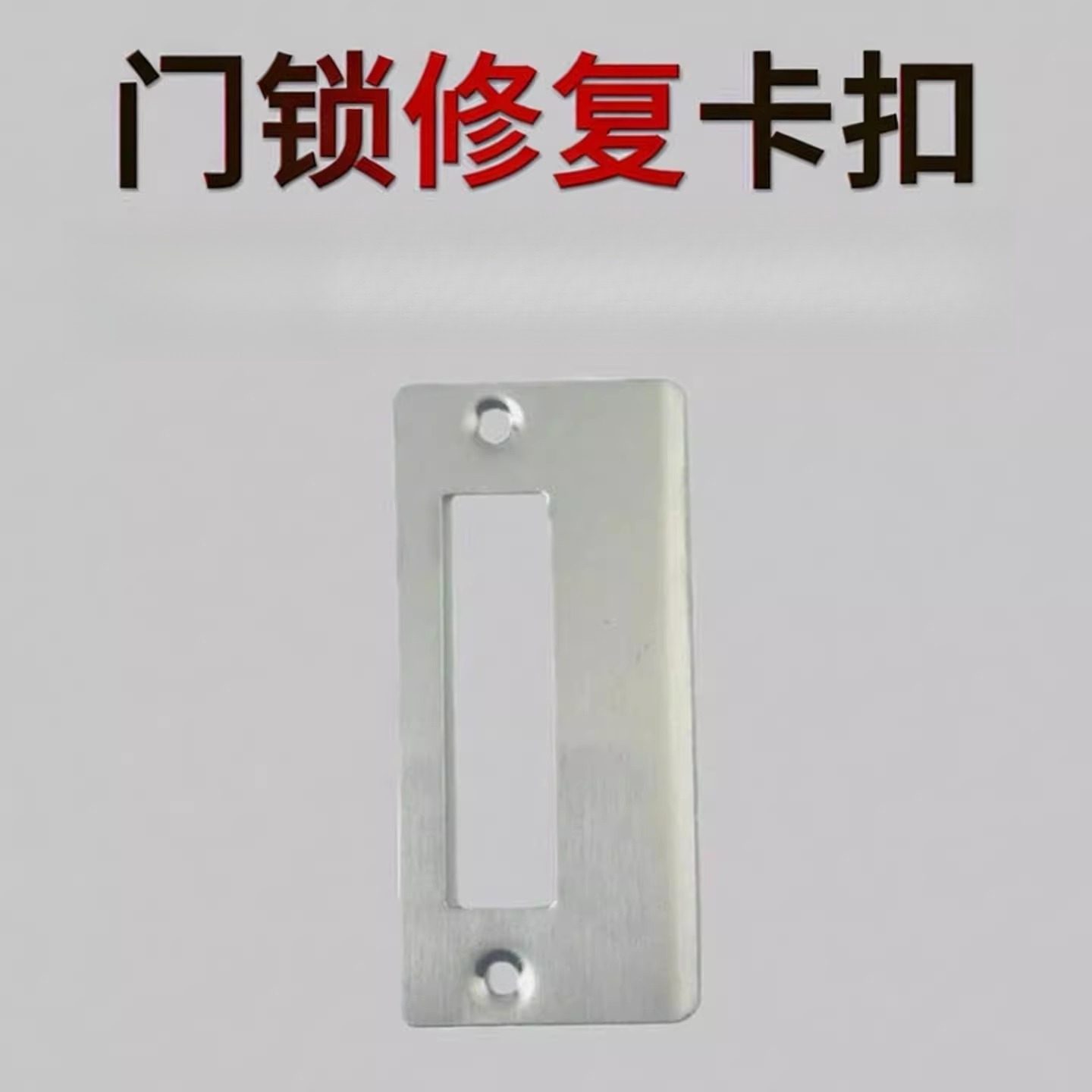 门锁卡扣槽通用型加厚防松动卧室门卫生间门卡扣槽锁槽智能锁配件,基础建材,机械门锁,淘宝优惠券,粉丝福利购,淘宝优惠卷