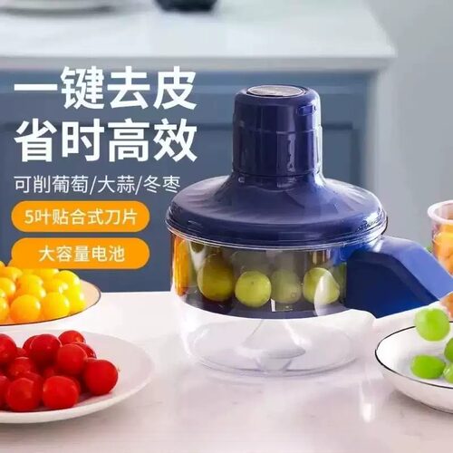 全自动电动去皮机家用商用水果蔬菜葡萄青提蒜头多功能剥削皮神器