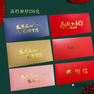 感恩红包感谢信封节日感恩感谢有您信封答谢红包袋装万元卡券大闸蟹制中秋节快乐新年春节慰问信封感谢信定制