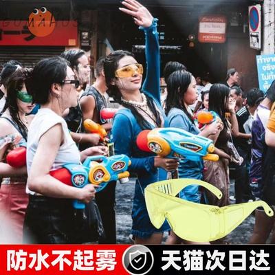 泼水节护目镜专用透明漂流防水防飞溅防风沙防雾防护眼打水仗眼镜