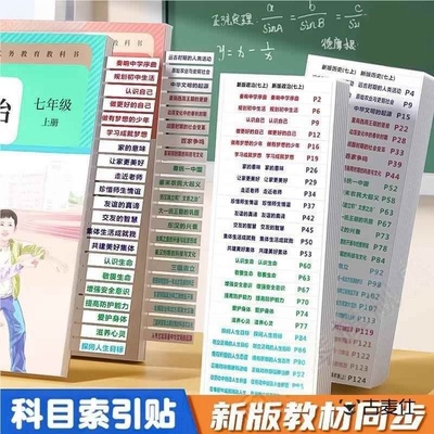 2026中考历史政治开卷神器人教版开卷速查七八九年级小四门目录标签贴地理生物道法开卷标签科目索引贴提纲贴