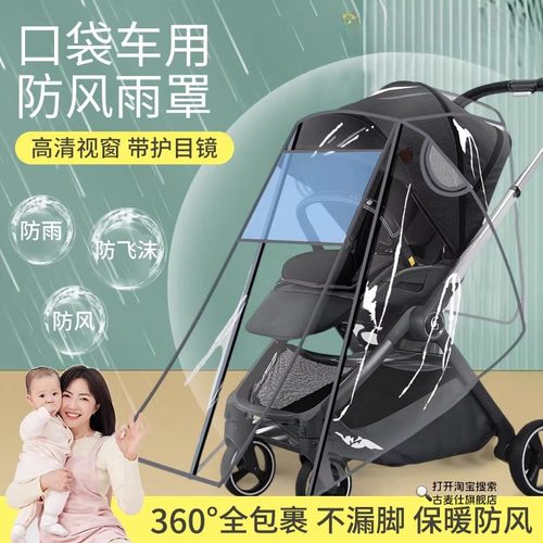 口袋车防风罩婴儿车溜娃神器雨罩推车宝宝儿童保暖挡风套雨棚配件