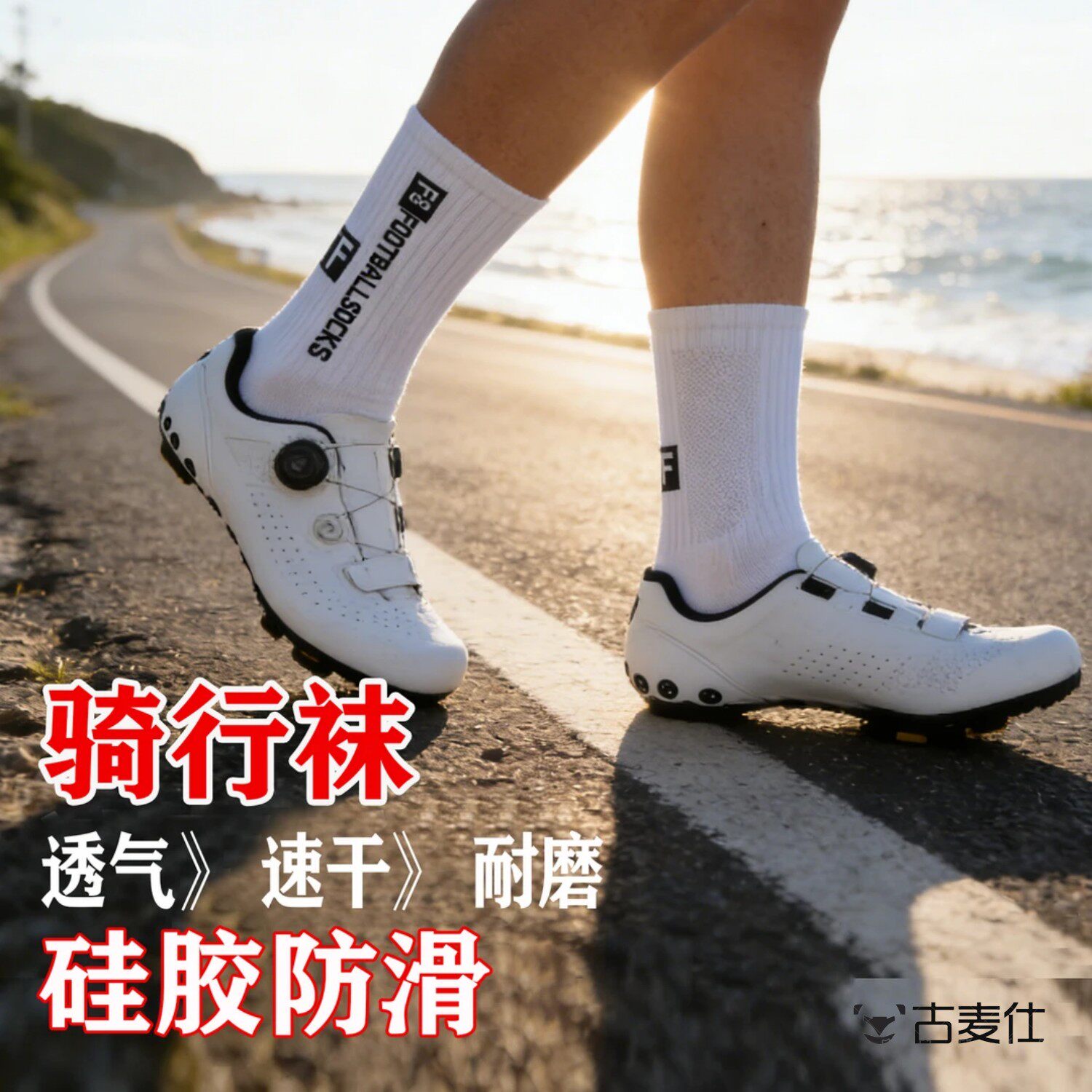 骑行袜子公路车骑车袜速干透气吸汗耐磨防滑跑步篮球爬山户外运动