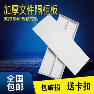 文件柜隔板铁皮柜配件文件柜层板定制档案资料柜书架货架分层格隔