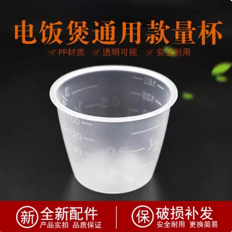量米杯大米量杯电饭煲盛舀家用带刻度电饭锅做煮蒸焖米饭器米杯