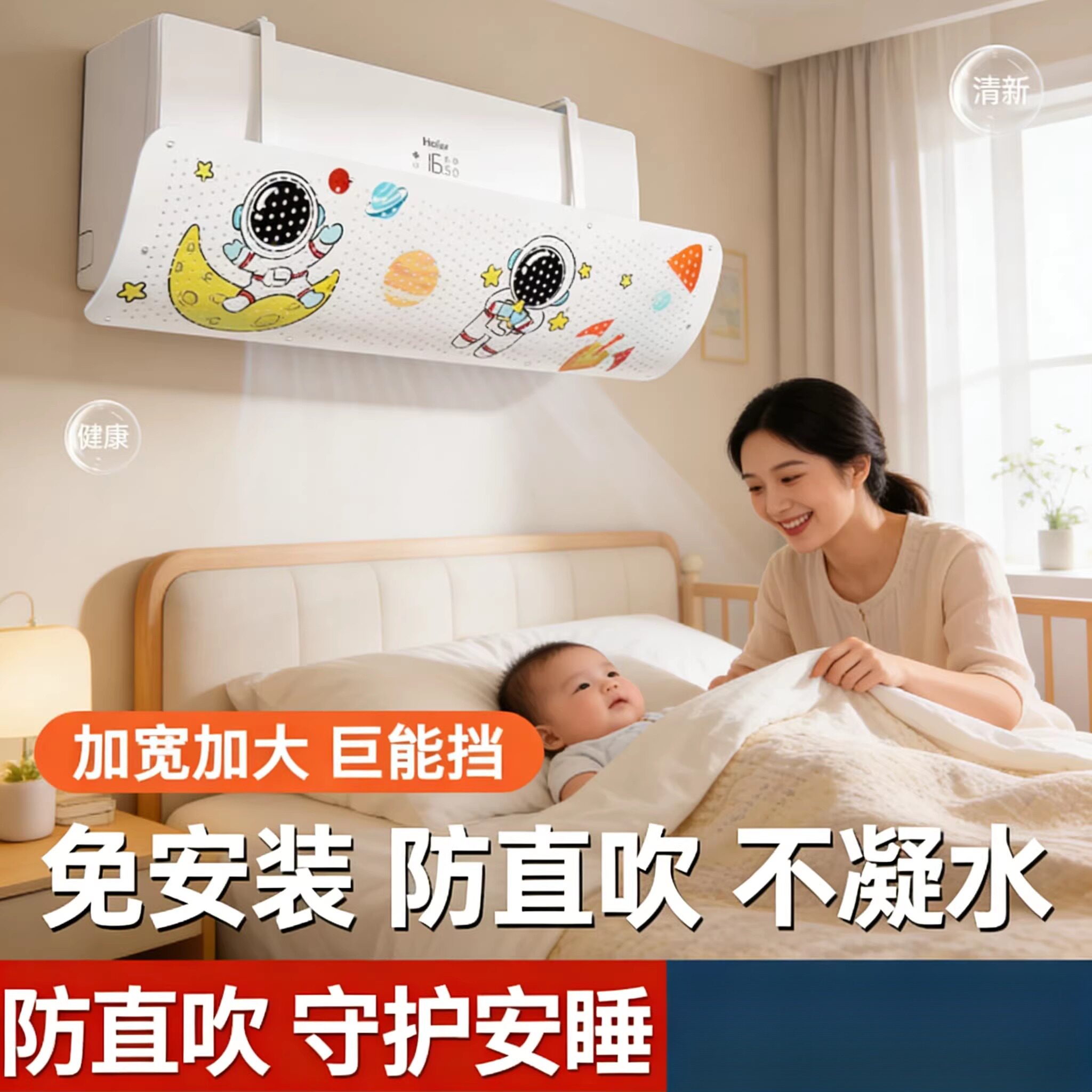 空调挡风板夏天居家挂壁式通用防直吹婴幼儿坐月子导向神器遮风罩