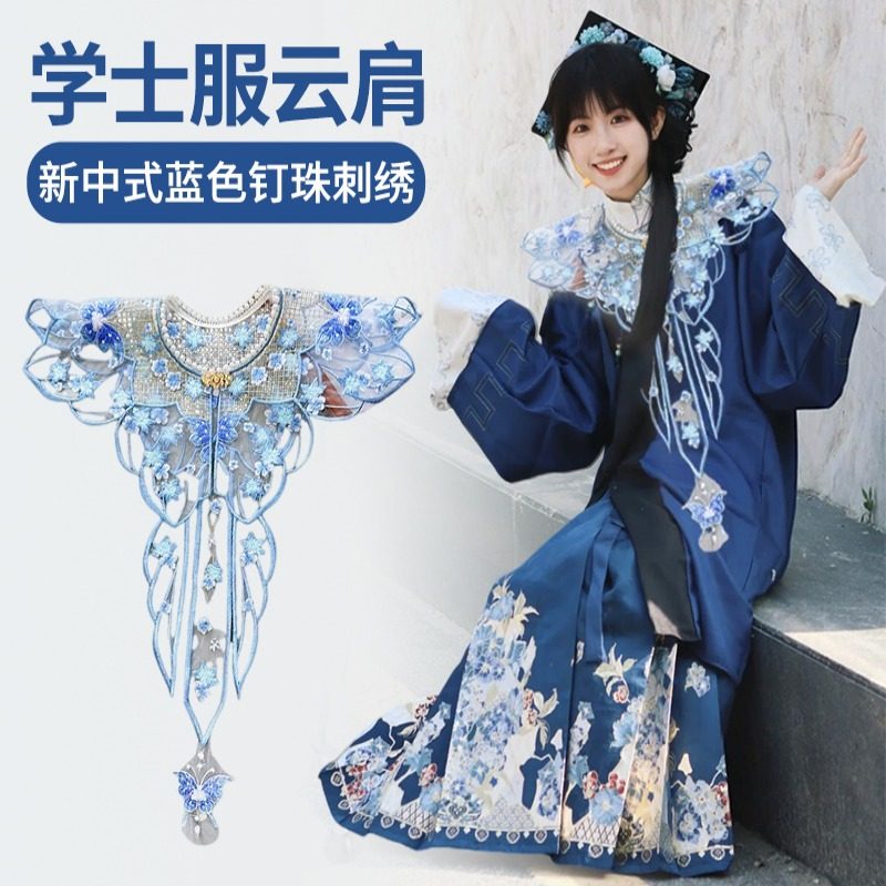 毕业学士云肩服新中式蓝色钉珠刺绣假领子汉服马面裙外搭配披肩装,服饰配件/皮带/帽子/围巾,民族特色服配,淘宝优惠券,粉丝福利购,淘宝优惠卷