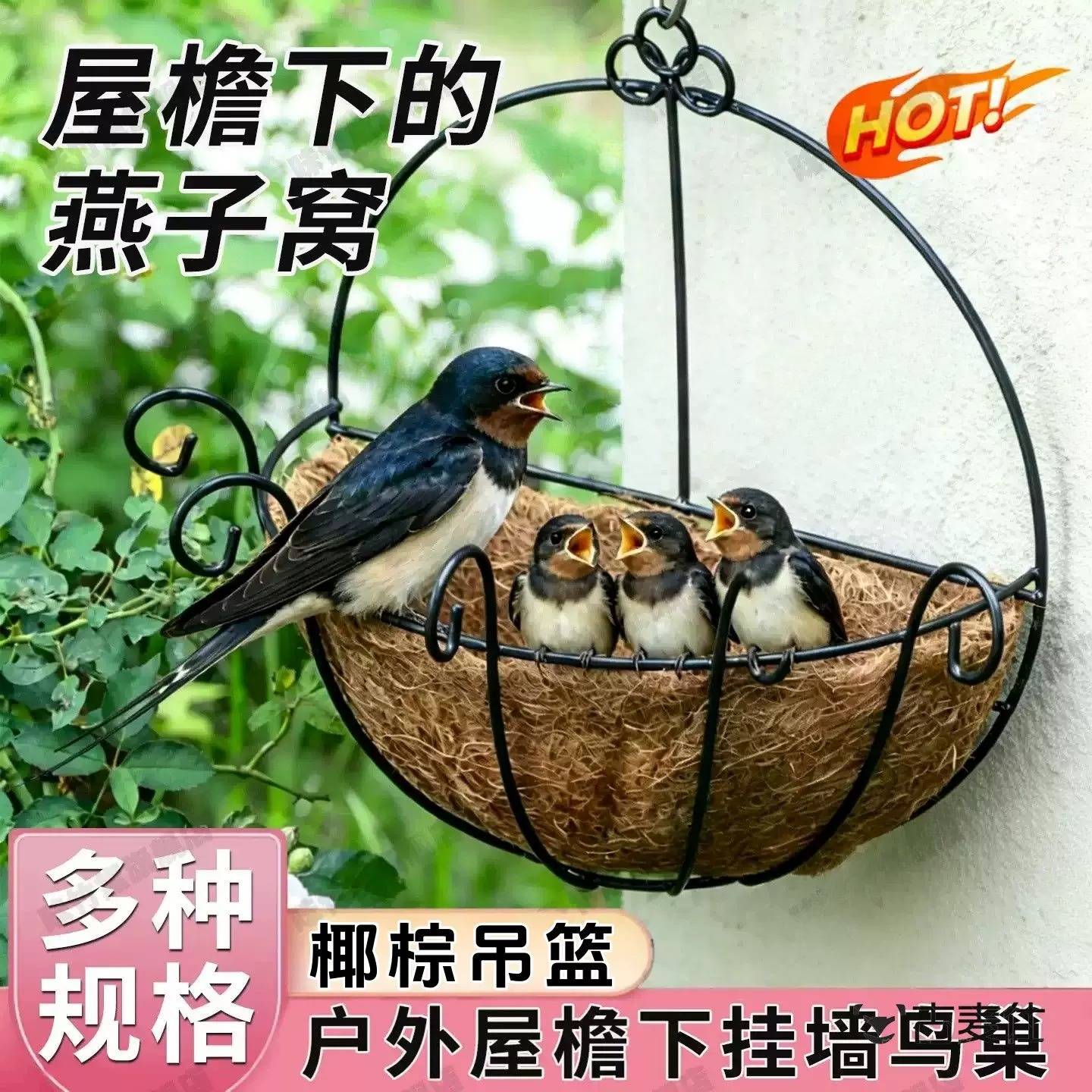 屋簷下人造燕子窝户外彷真鸟巢椰棕毛墙上壁挂墙面装饰半圆形挂树