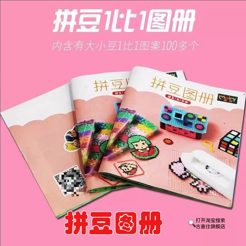拼豆图册拼拼豆豆手工DIY套装画册1比1图案拼豆画册图纸