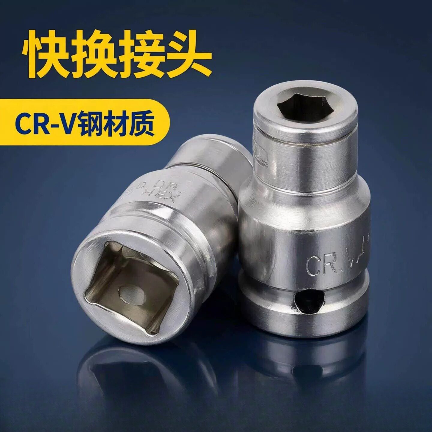 四方孔转换内六角孔套筒1/2大飞3/8中飞1/41/4吋套筒扳手旋具接头
