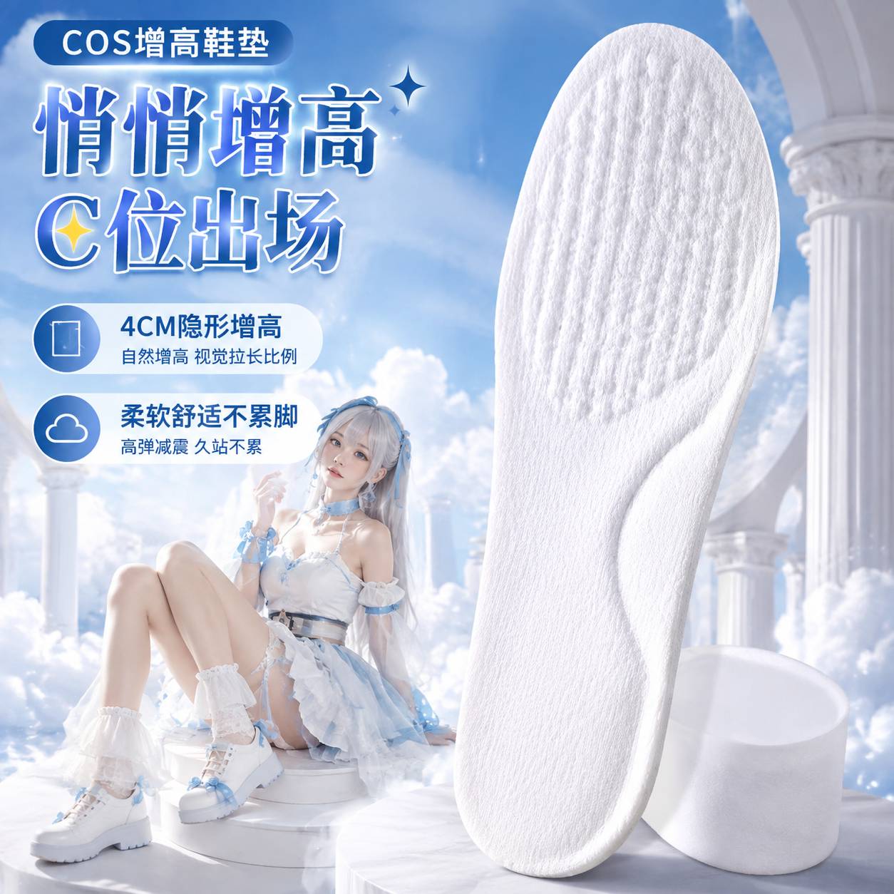 cos专用不塌陷增高鞋垫女不累脚隐形减震垫足弓支撑5cm内增高