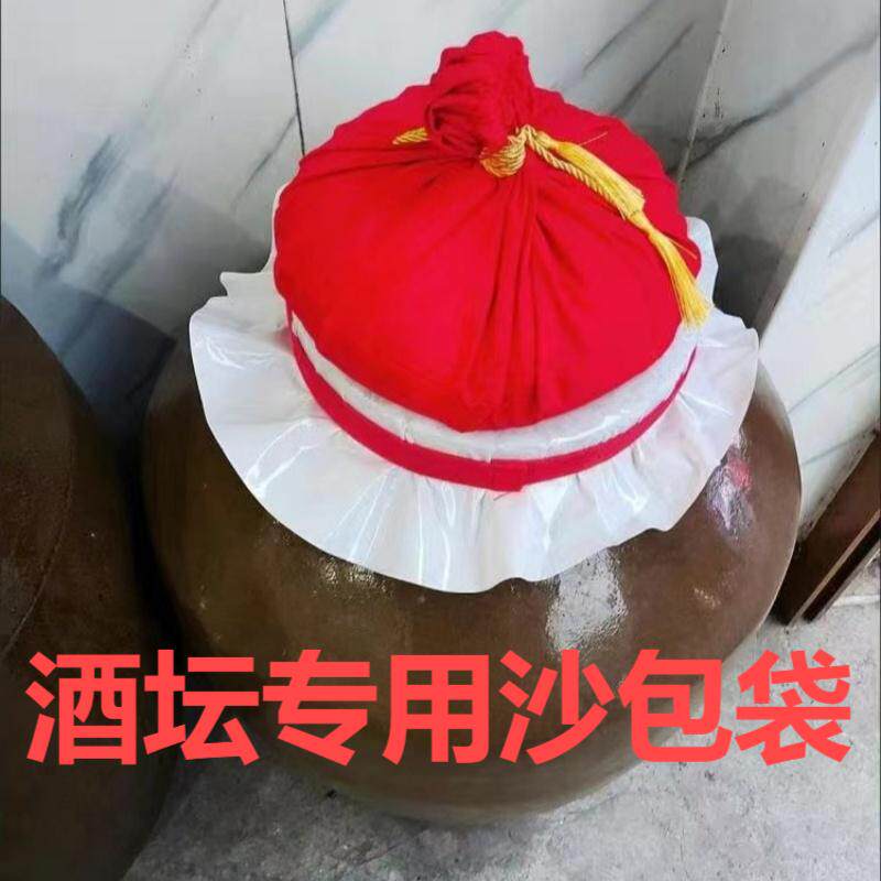 酒坛沙包盖子布封口袋纯棉加厚加密代替酒坛子封口红布流苏绳沙袋